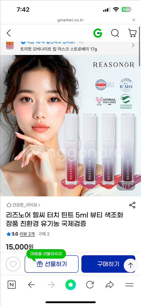 리즈노어 헬씨 터치 틴트 04 크러쉬베리--1