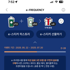 스타벅스 프리퀀시 완성본 26500