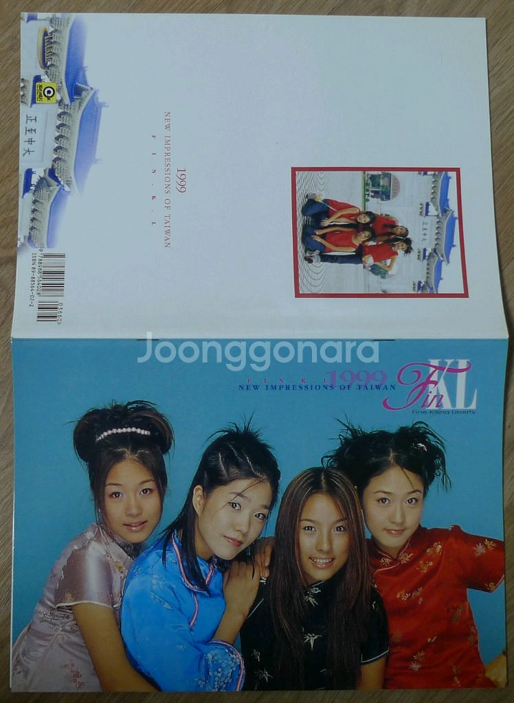 1999년 걸그룹 핑클 대만 방문 화보집--0
