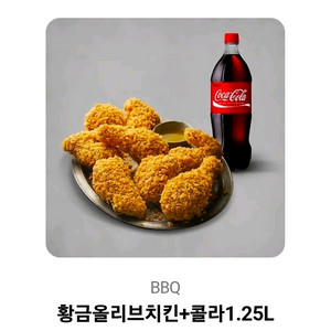 BBQ황금올리브치킨+콜라 1.25 기프티콘 2장 남음
