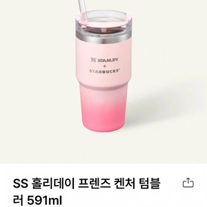 스타벅스 ss 홀리데이 프렌즈 켄처 텀블러 591ml