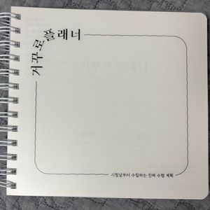 메가공무원 플래너 이유진 모의고사 기승전결
