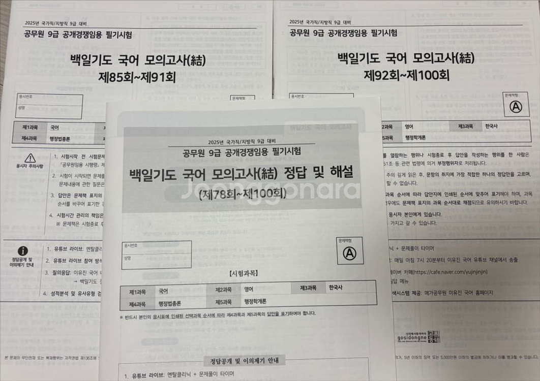 메가공무원 플래너 이유진 모의고사 기승전결--1