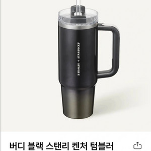 스타벅스 버디 블랙 스탠리 켄처 텀블러 887ml