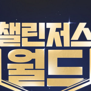 메이플 챌린저스 4 메소 굿즈