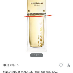 마이클 코어스 섹시엠버 오드퍼퓸 (50ml)