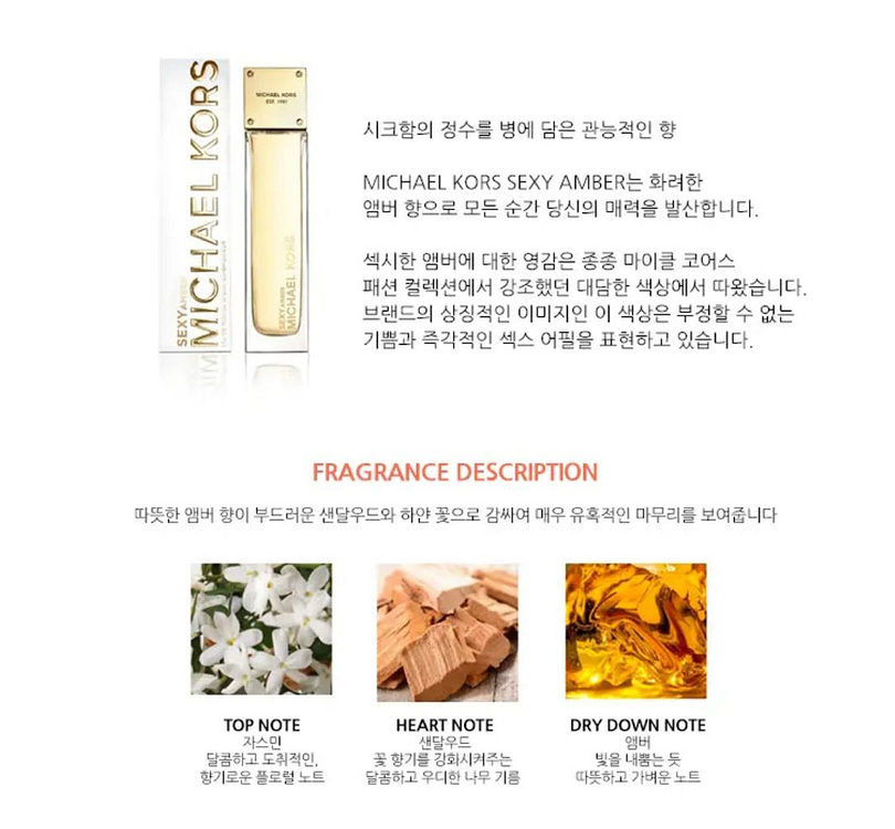 마이클 코어스 섹시엠버 오드퍼퓸 (50ml)--1