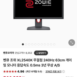 벤큐 2540K 모니터 팝니다.