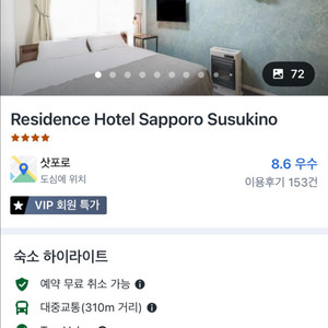 삿포로 스스키노 숙소