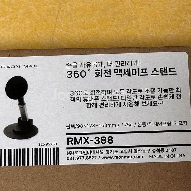라온맥스 360도 맥세이프 자석 접이식 거치대 새상품--3
