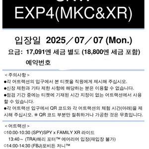 유니버셜 스튜디오 재팬 익스프레스4 2매