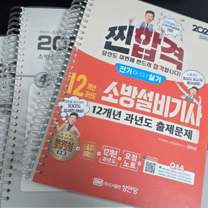 2025년 성안당 소방설비기사실기 전기분야