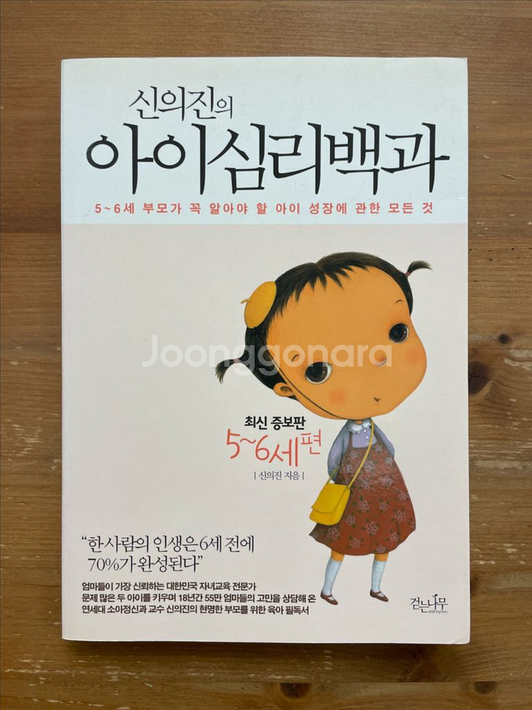 신의진의 아이심리백과 : 5~6세 편--0