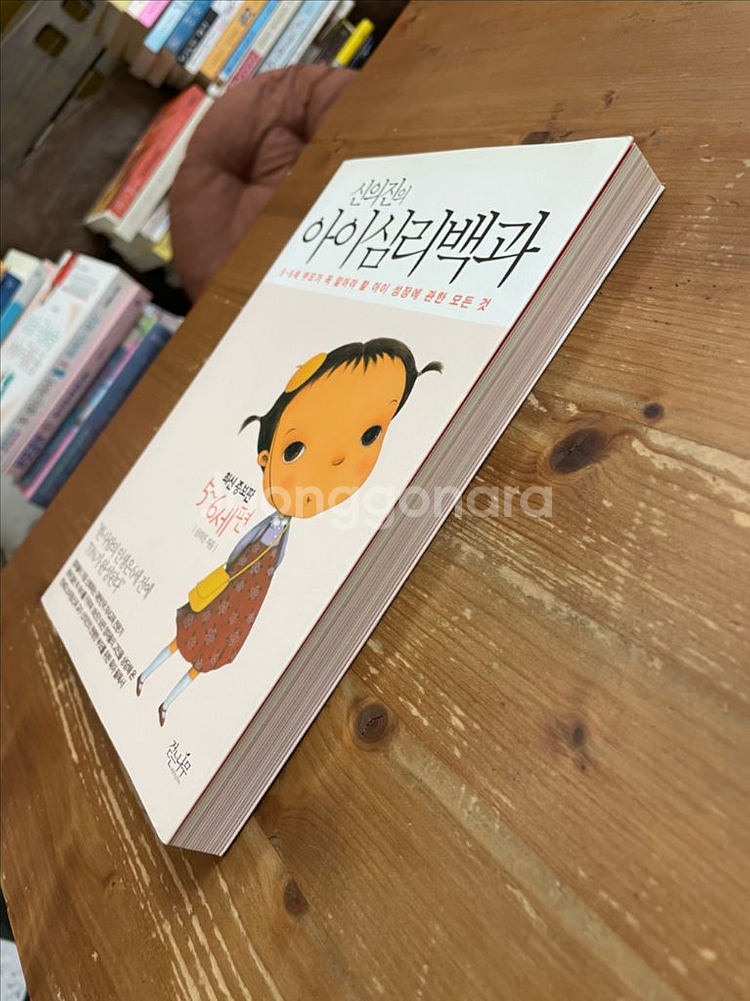 신의진의 아이심리백과 : 5~6세 편--3