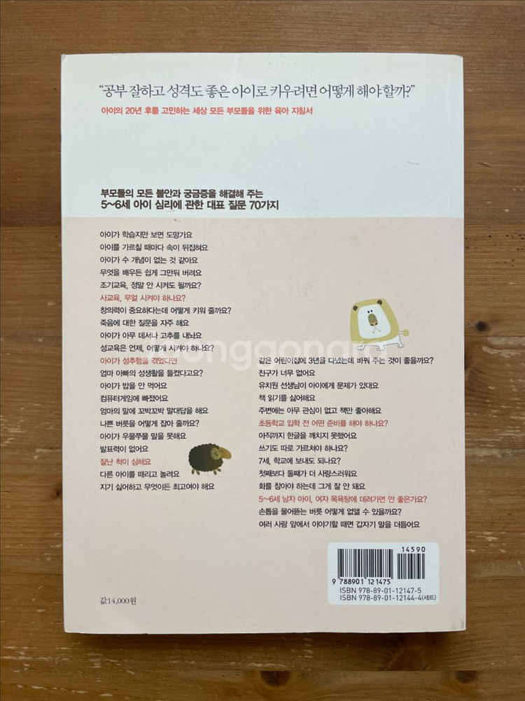 신의진의 아이심리백과 : 5~6세 편--1