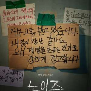 노이즈 메가박스 목동현대백화점 6/28(토) 13:30