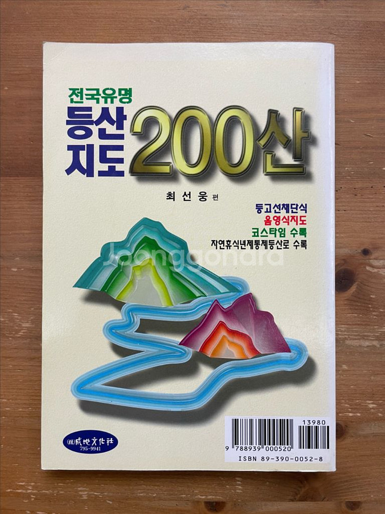 전국유명 등산지도 200산 - 최선웅--1