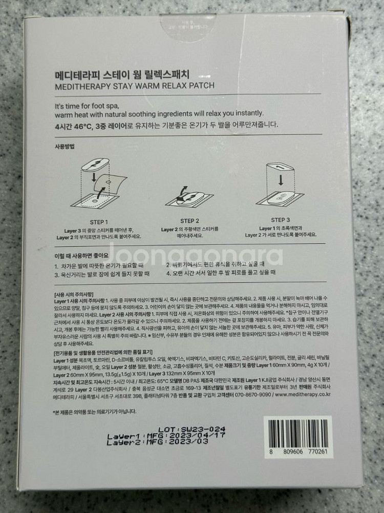 메디테라피 슈마지디바이스 & 리프팅크림 발패치증정--3