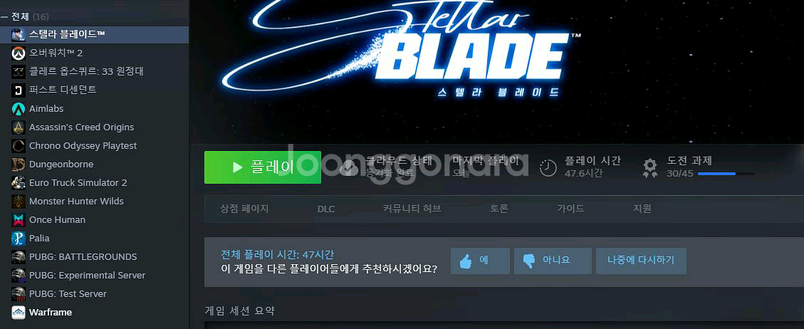 스텔라 블레이드, 몬헌와일즈, 33원정대등 스팀--0