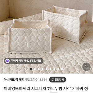 아비앙또마체리 하트 누빔 사각 기저귀 정리함