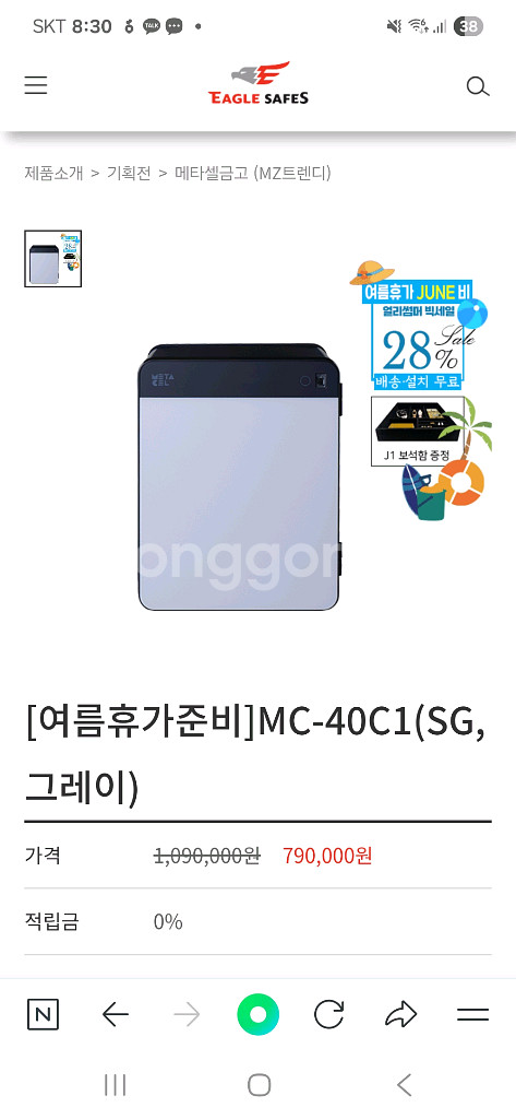 선일금고 메타셀 미니전자금고--0