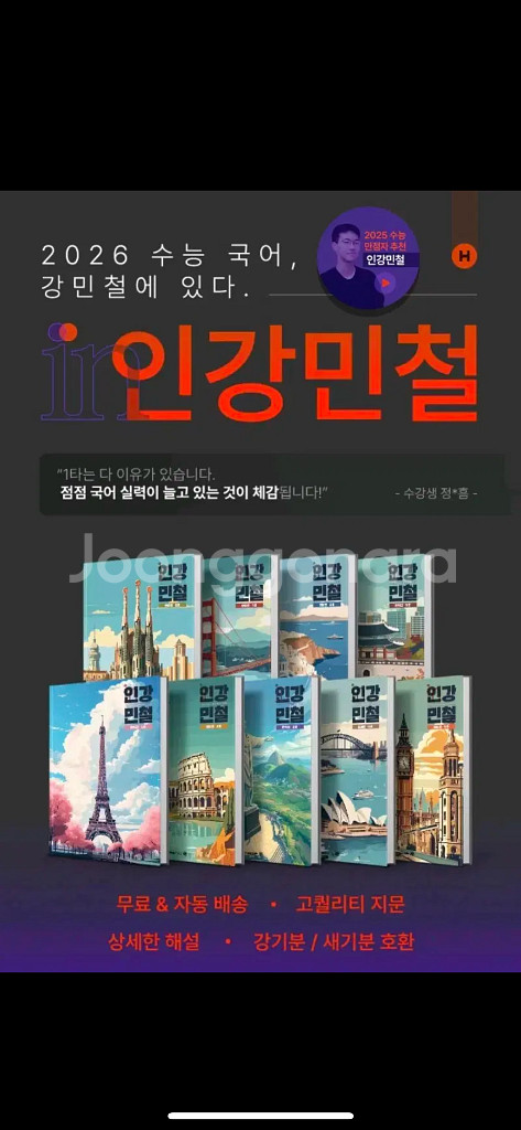 인강민철 4~9호 2026--0