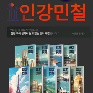 인강민철 4~9호 2026