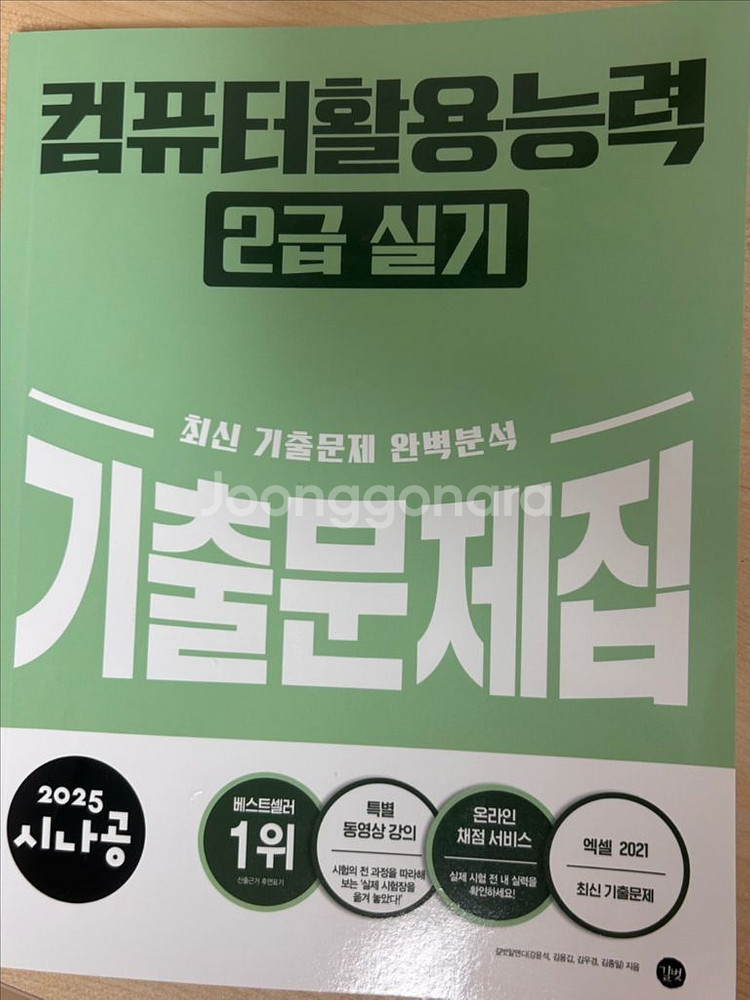 2025 시나공 컴활2급 실기 기출문제집--0