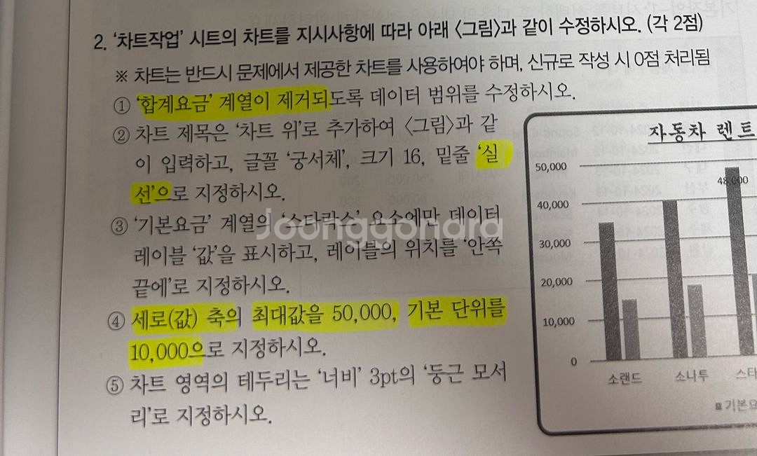 2025 시나공 컴활2급 실기 기출문제집--1