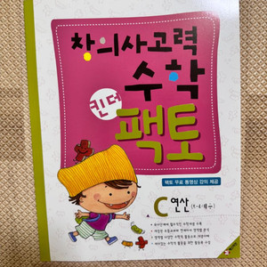 킨더팩토 C 연산 4,000원
