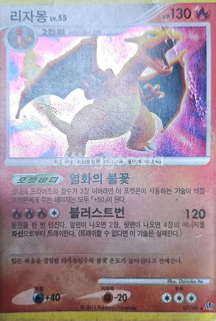 포켓몬카드 리자몽--2