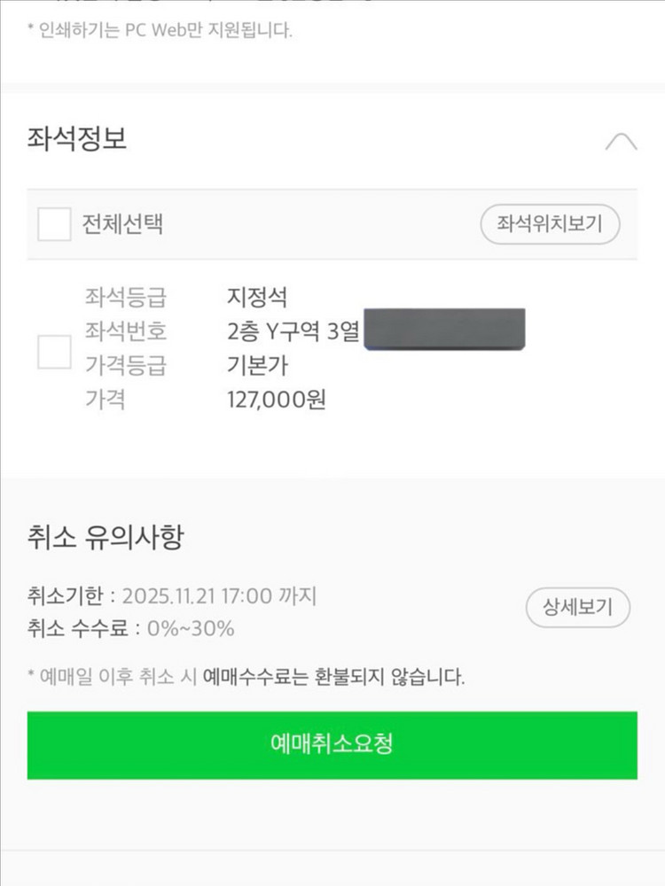 나토리 natori 지정석 y구역 3열 단석--0