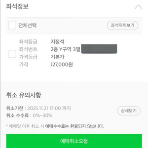 나토리 natori 지정석 y구역 3열 단석