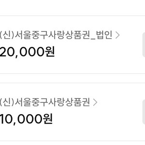중구사랑상품권 3만원 95%에 팝니다