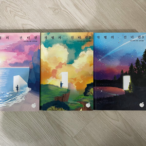 [세트] 작별의 건너편 1~3권