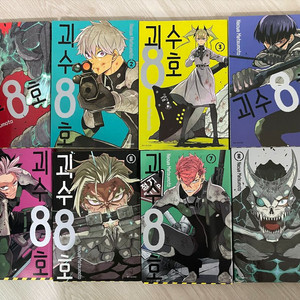 괴수 8호 1~8권
