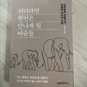 리더라면 한번은 만나게될 이슈들