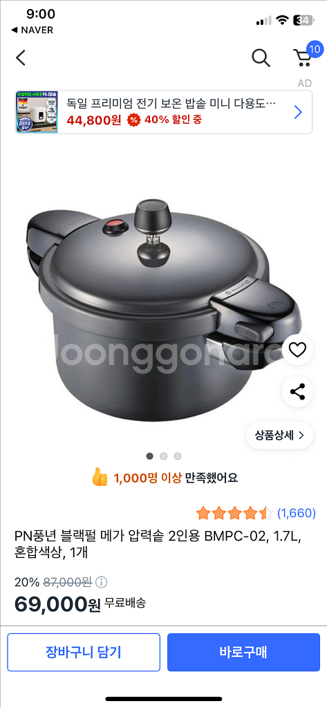 PN 풍년 블랙펄 메가 압력솥 1.7L--0