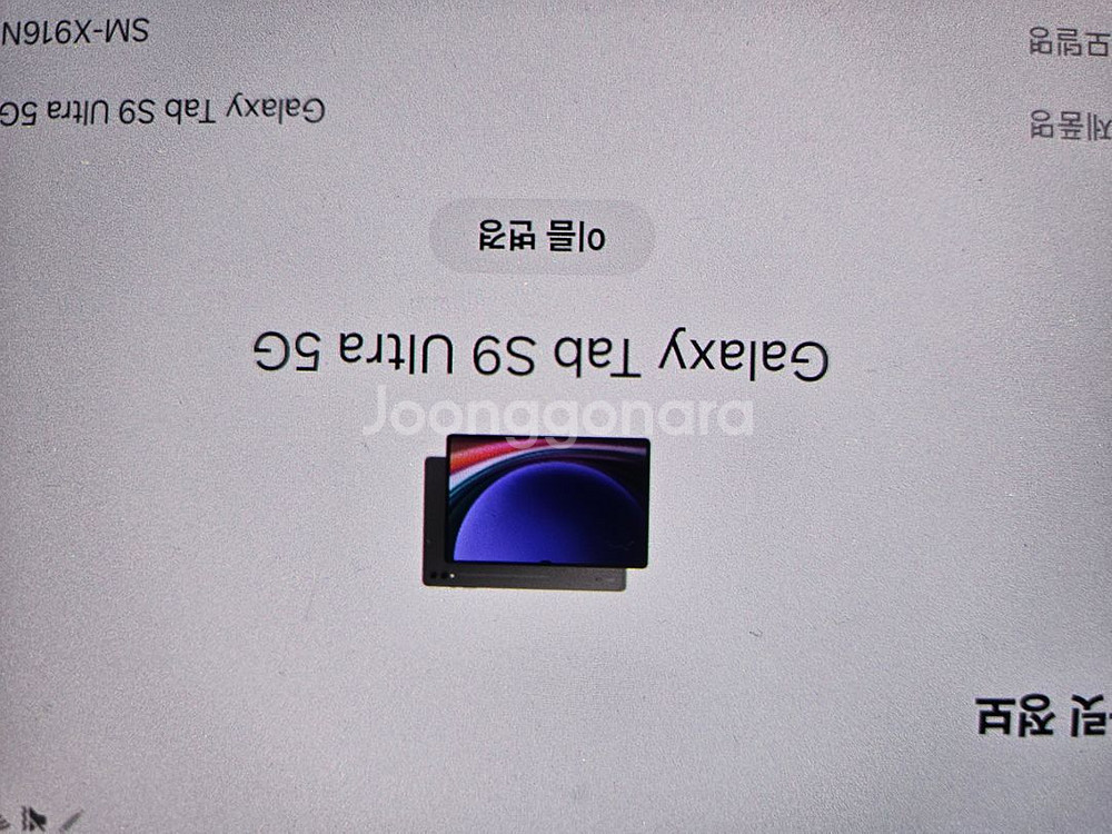 갤럭시탭 s9 울트라 5g 512gb--0