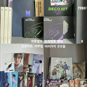 방탄소년단 개봉앨범 포토카드 굿즈 일괄