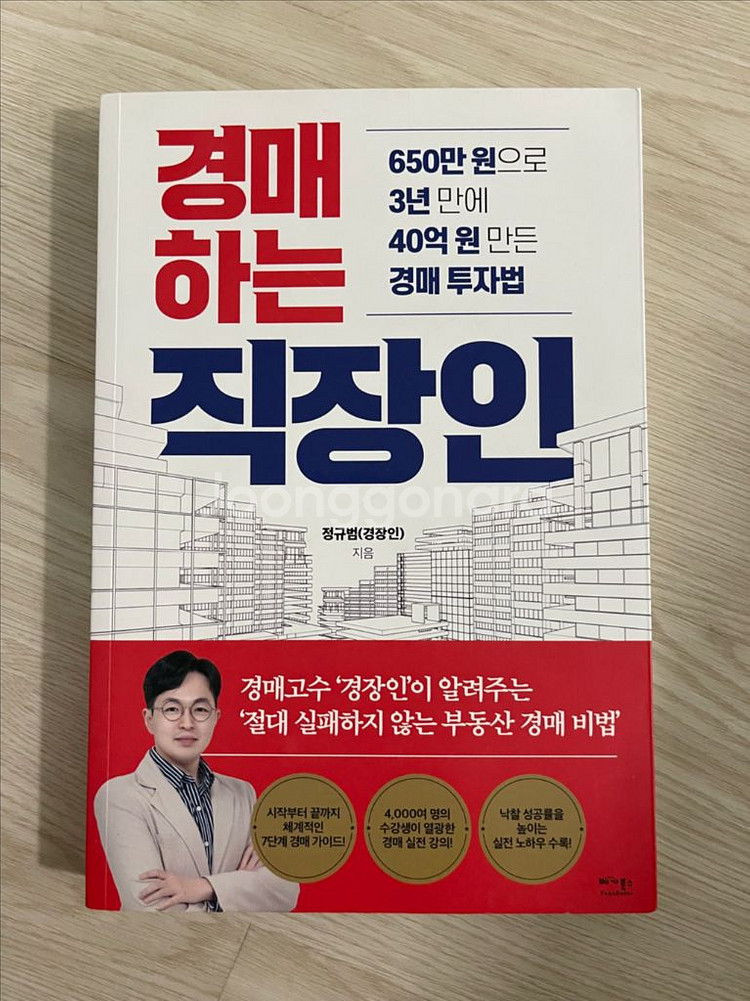 경매하는 직장인--0