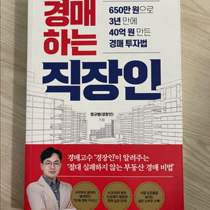 경매하는 직장인