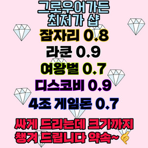 그로우 어 가든