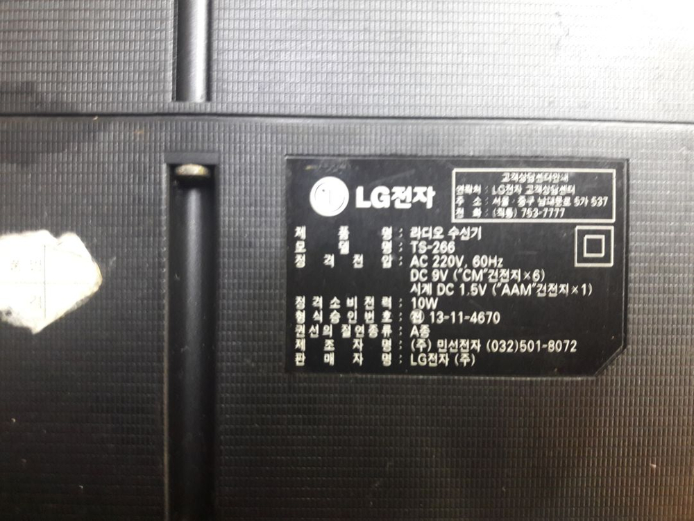 Gold Star(현 LG전자) - 카세트 플레이어 "라디오만 재생가능" 이미지