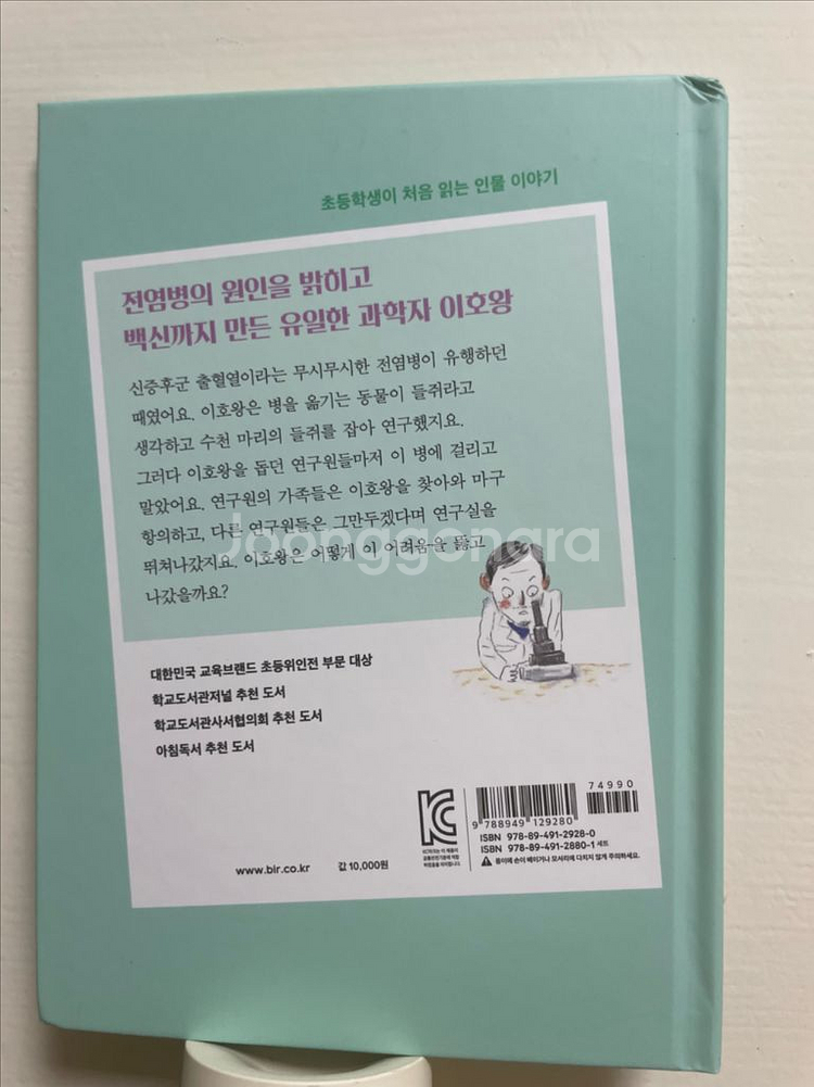 비룡소 새싹 인물전 이호왕 (초등위인전 부문 대상)--1