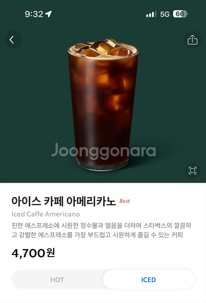 스타벅스 아이스 아메리카노 톨사이즈--0