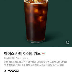 스타벅스 아이스 아메리카노 톨사이즈