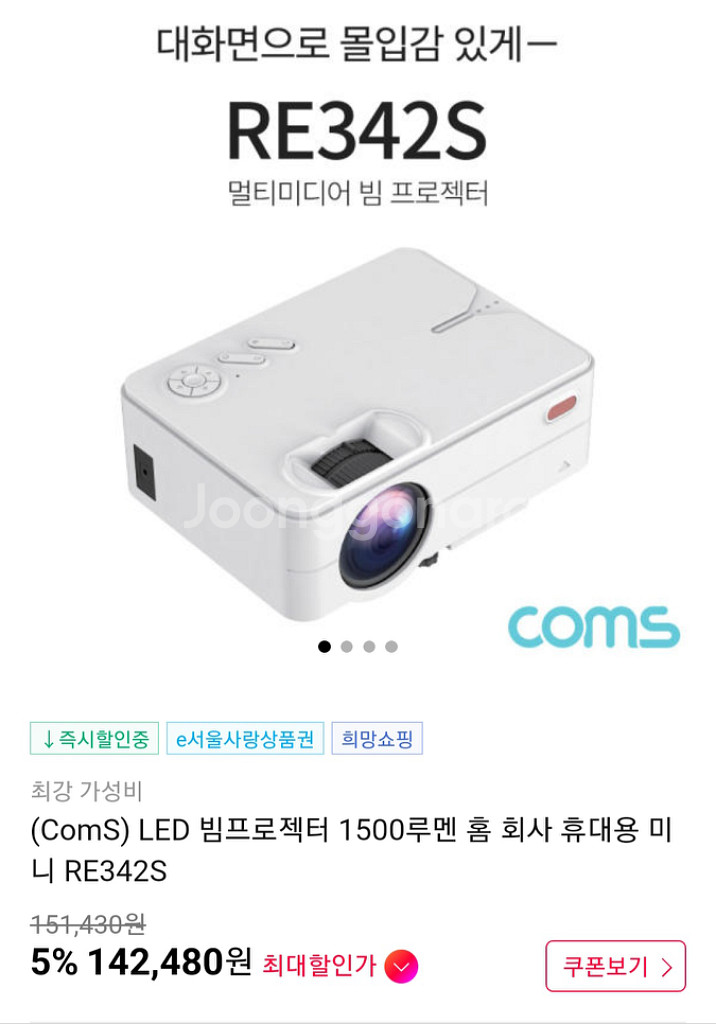 COMS LED 광원 프로젝터 RE342--0