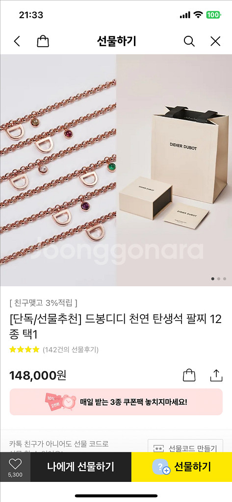 디디두에보 천연 탄생석 팔찌 1월 가넷--0