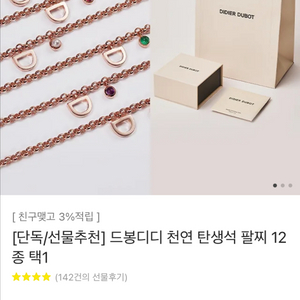 디디두에보 천연 탄생석 팔찌 1월 가넷